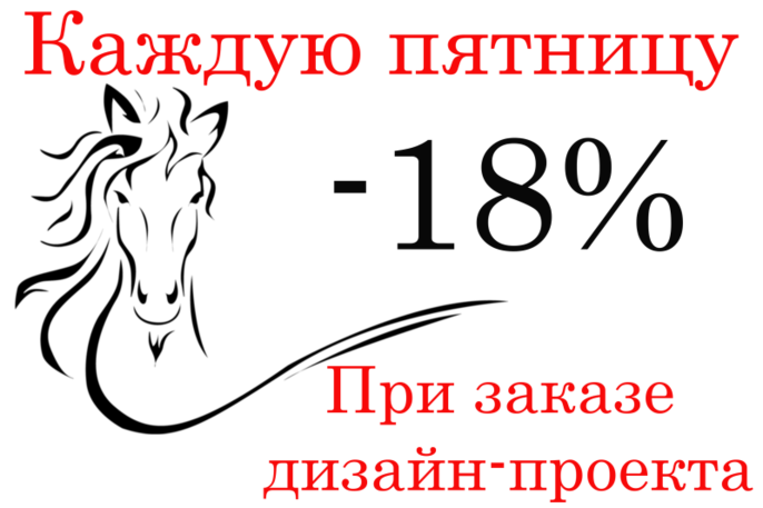 Каждую пятницу -18%