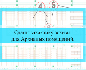 Помещение под архивы.