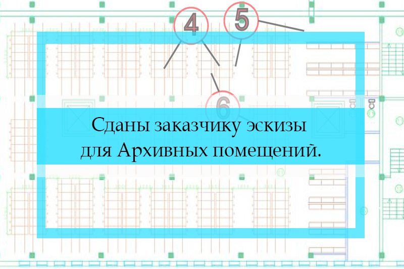 Помещение под архивы.